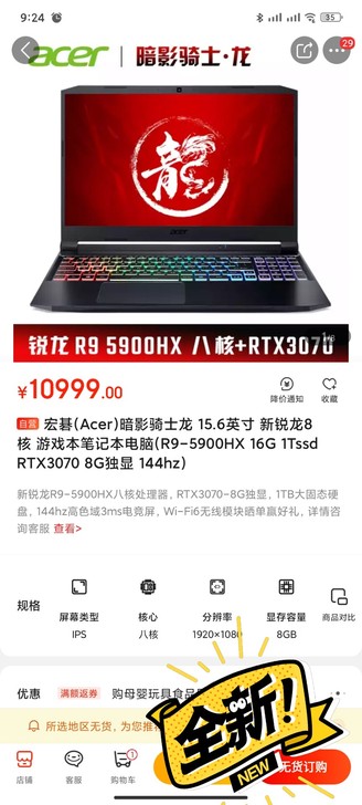 全新宏碁(Acer)暗影骑士龙3070 1...