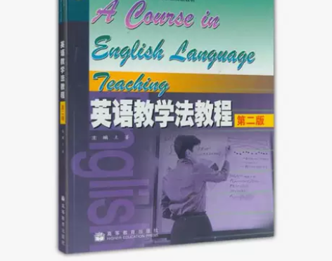 二手正版 英语教学法教程 王蔷 第二2版 ...