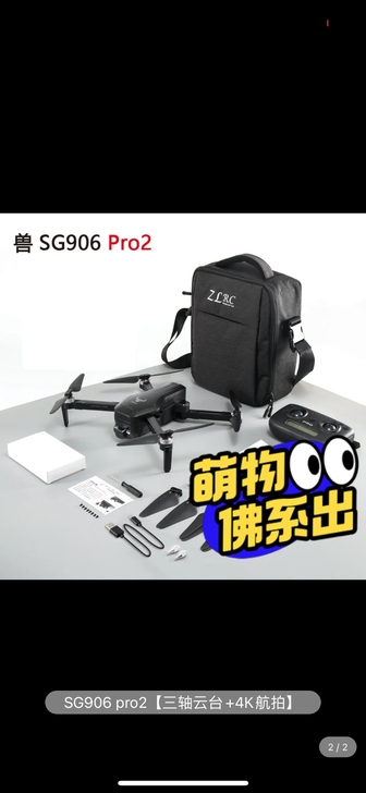 SG906 pro2(三轴云台+4K航拍）...