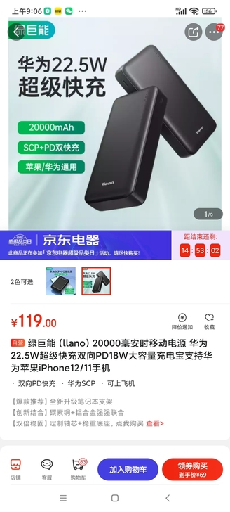 充电宝名牌两万毫安出售，京东自营