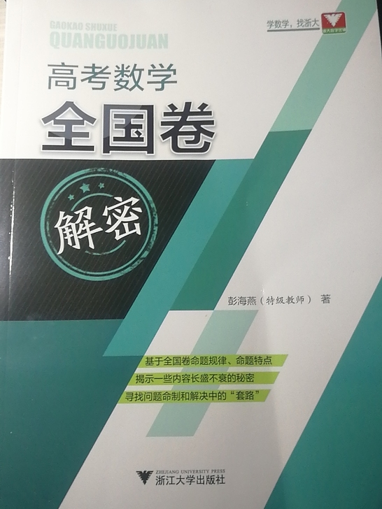 全新，全国卷解密，对全国卷考察内容全面分析...