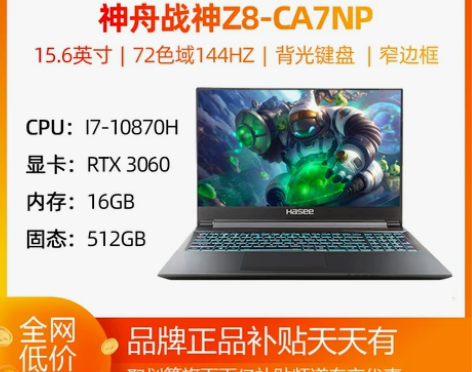 神舟战神Z8笔记本电脑RTX3060游戏本...