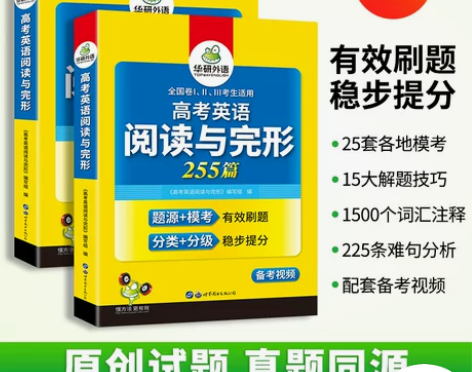英语完形填空 英语语法华研外语高考阅读理解...