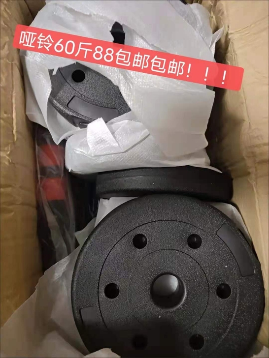 【全新包邮60斤88元】哑铃男士健身器材家...