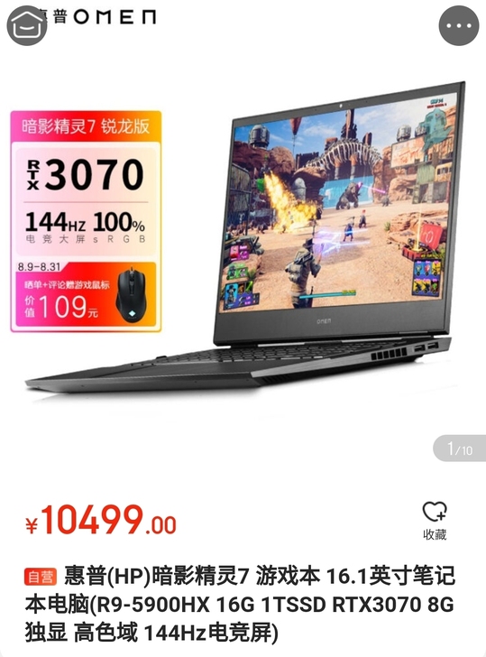 惠普暗影精灵7 R9-5900HX