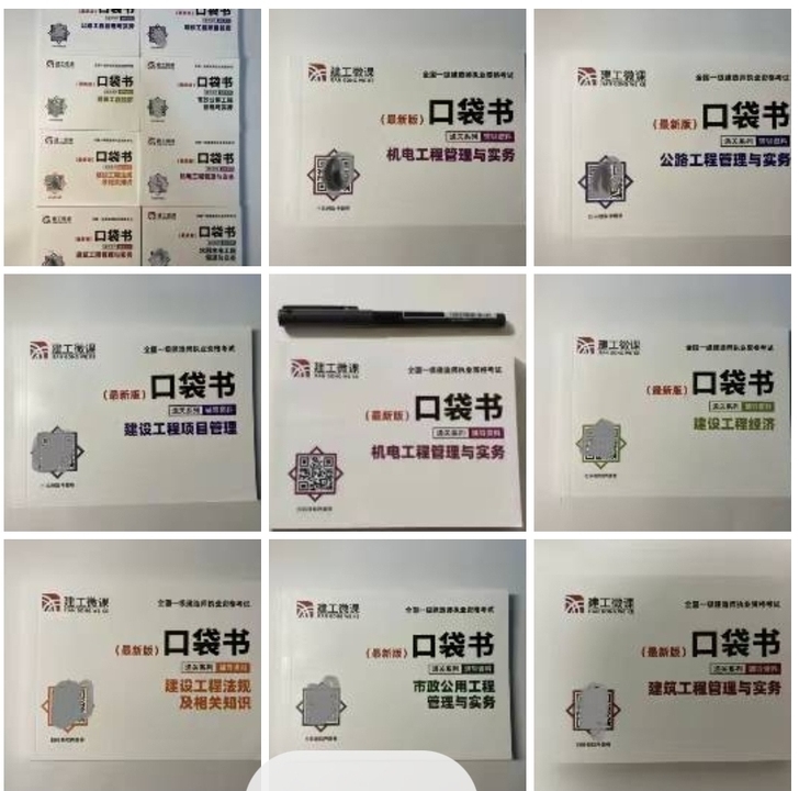 文具盒，口袋一建口袋书通关宝典二建口袋书学...