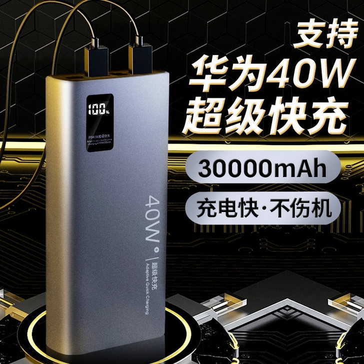 未拆封40w超级快充充电宝 全新 ...