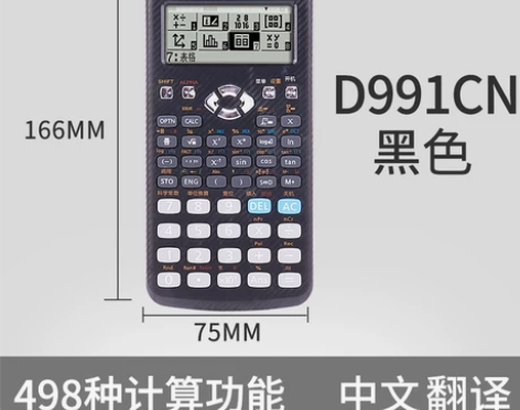 ?得力D991CN X会计考试 CPA函数...