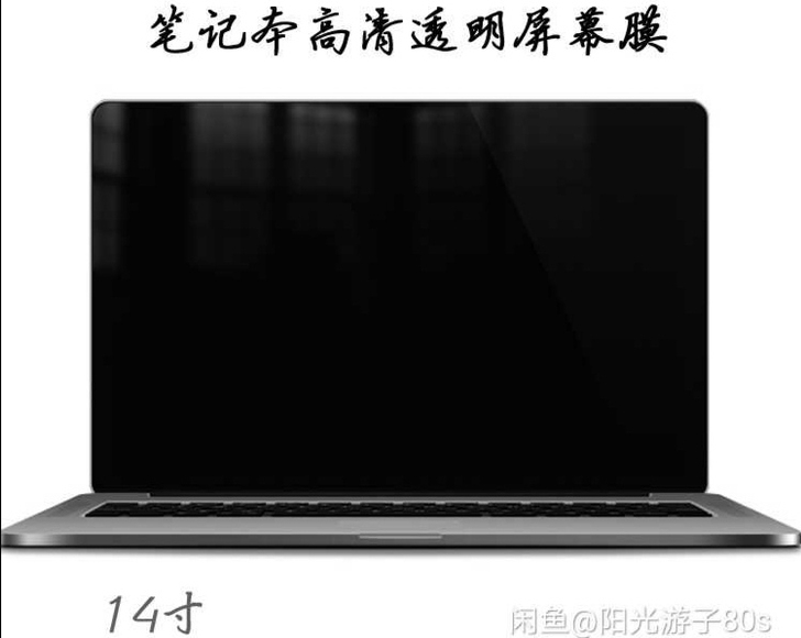 笔记本屏幕保护膜14寸高清16：10