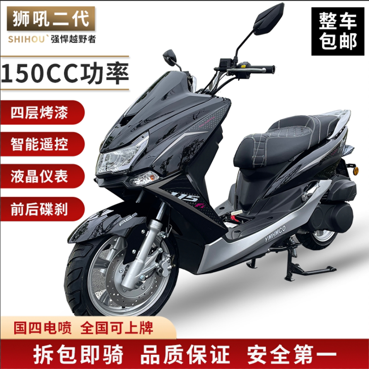 新款国四电喷鸿图狮吼二代150大型燃油踏板...
