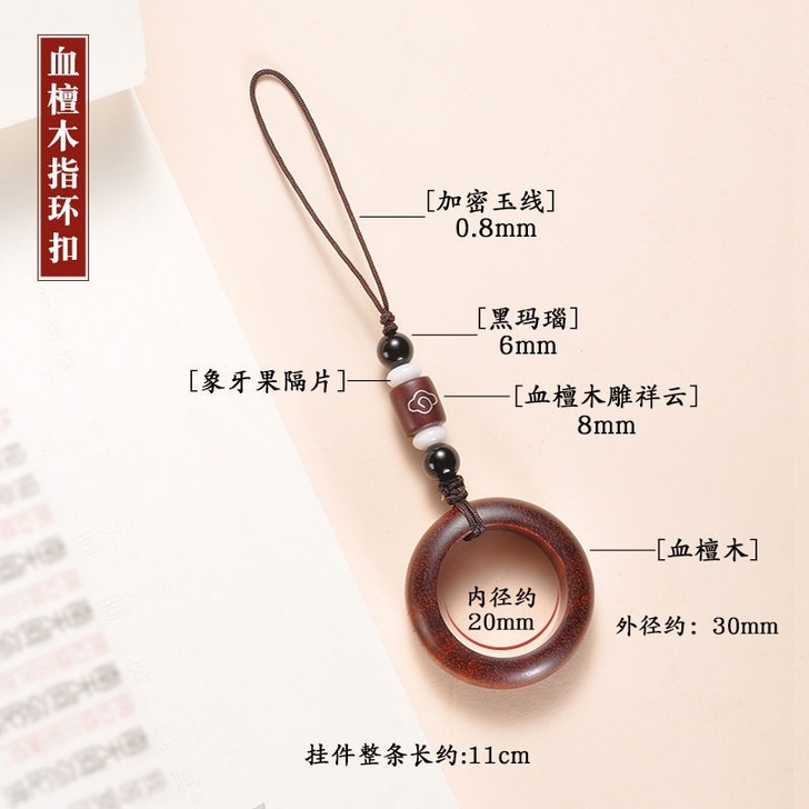 小叶紫檀手机挂绳指环挂件钥匙扣短款防丢挂坠...