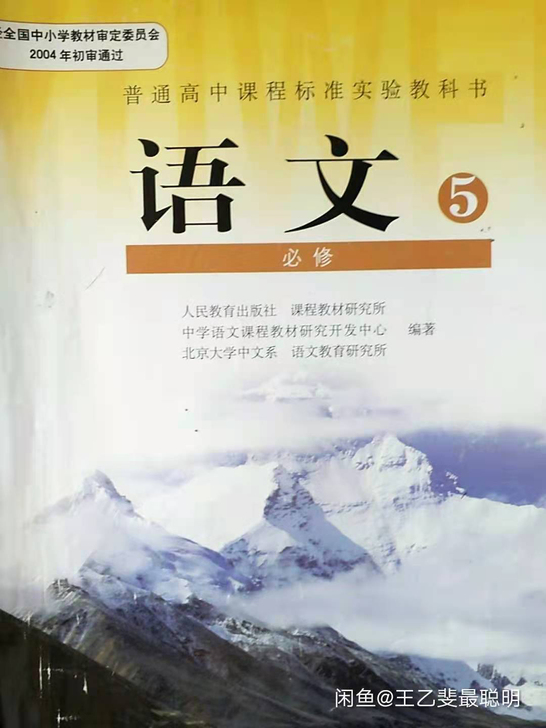 高中语文必修教材