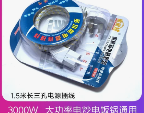电压力锅电锅电炒锅电源线三孔电线电饭煲连接...