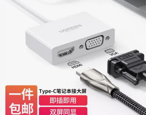 绿联Type-C转HDMI扩展坞VGA转接...