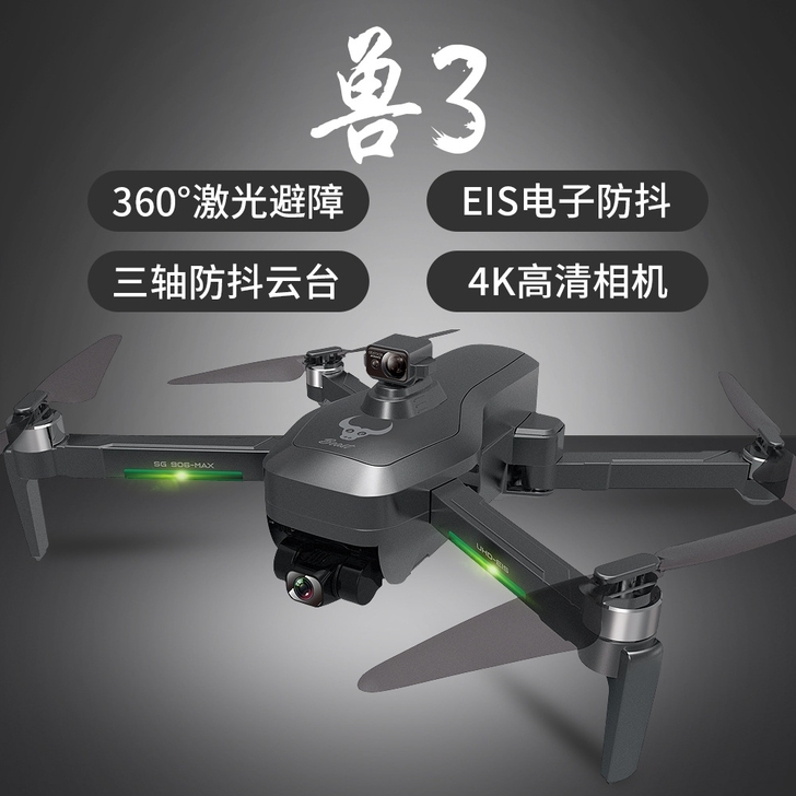 换新！兽3SG906max无人机 360度...