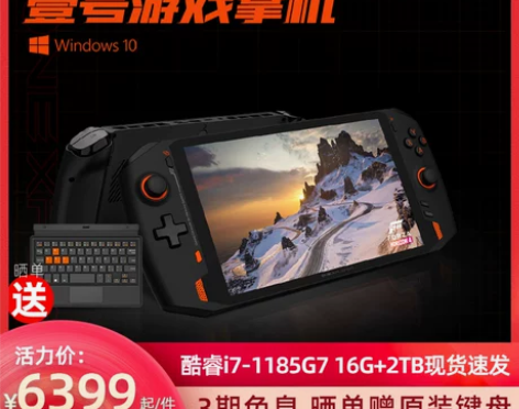 壹号本(OnexPlayer)带吸附式小键...