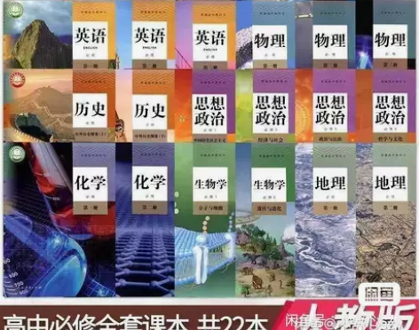二手新版部编人教版高中政治地理历史必修高一...