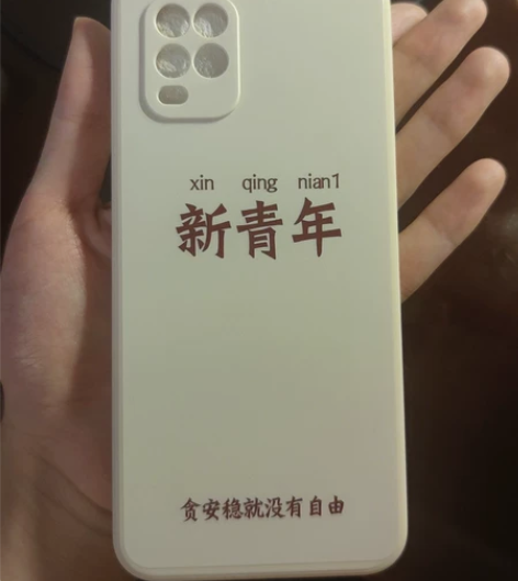 全新小米10青春版手机壳觉醒年代周边新青年...