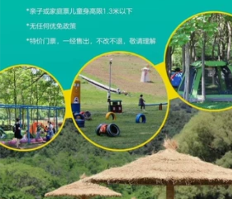 沈阳森蒲牧场亲子乐园单人门票 20余种项目...
