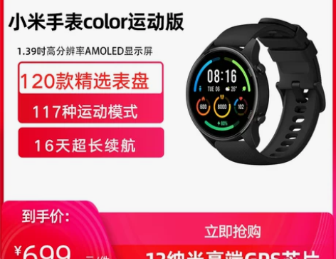 小米手表color运动版智能手表男女手环测...