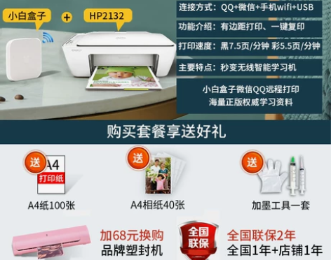 【狂欢价】hp惠普3636打印机家用小型学...