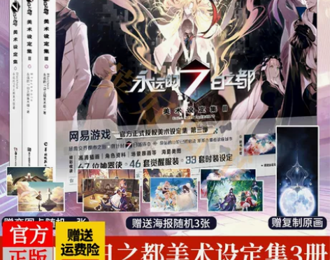 当天发赠海报x3+原画+3D闪卡永远的