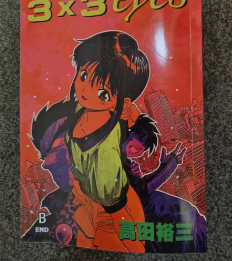 三只眼漫画 16开四拼一超值版 收录1-4...
