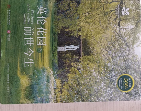英伦花园的前世今生，全新未拆封！儿子在叮当...