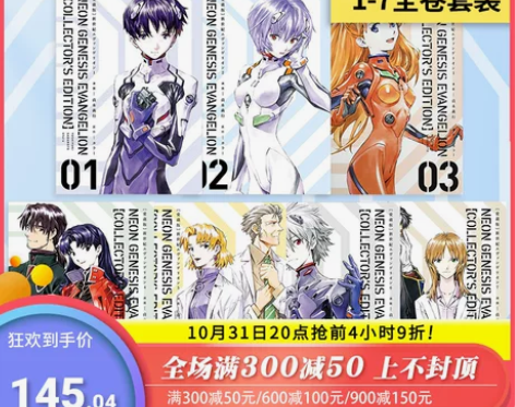 现货爱藏版 新世纪福音战士1-7全卷