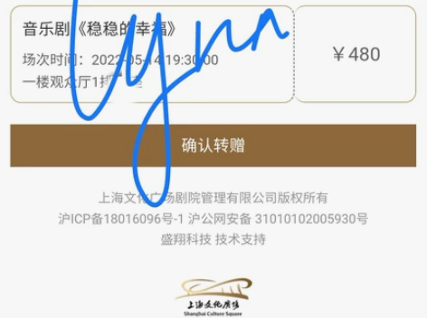 稳稳的幸福音乐剧 延期到23年2月 一排中...
