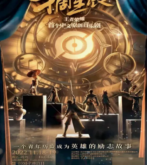 出王者荣耀音乐剧太原站的票，只有1280档...