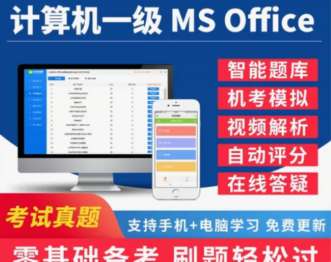 计算机 无忧考吧2022年全国一级MS o...