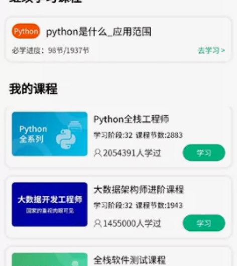 半价转让Python账号，百战程序员 感兴...