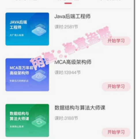 马士兵mca，可先了解获取大纲的内容 还包...
