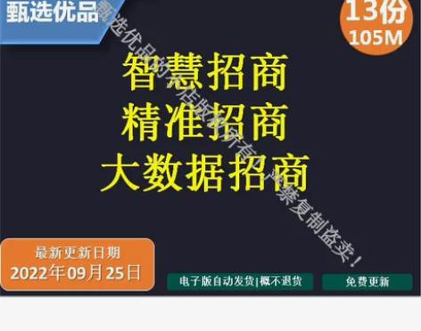 智慧招商大数据招商数字服务招商产业大数据平...