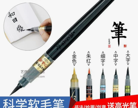 软头毛笔 软笔软头日本派通科学便携秀丽笔美...
