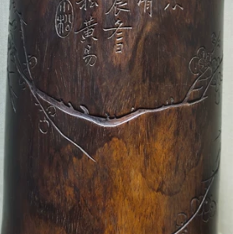 黄易款雕梅花黄花梨笔筒、黄易（1744—1...