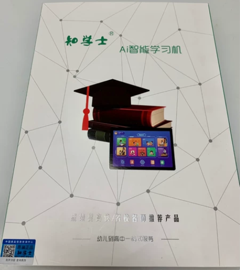 知学士ai智能学习机，单位过年期间采购的福...