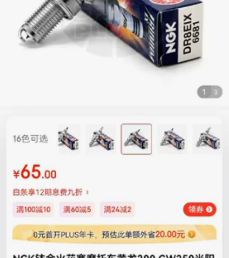 NGK 摩托车火花塞D8EA铱金D8TC适...