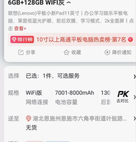 联想小新pad11寸平板电脑，9成新，要的...