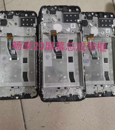 华为畅享20屏幕总成原装拆机显示屏幕总成带...