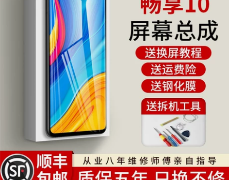 适用华为畅享10屏幕总成原装带框ART-A...