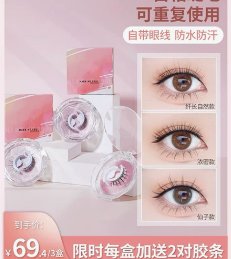 慕色假睫毛可重复使用自粘眼睫毛女免胶水自然...