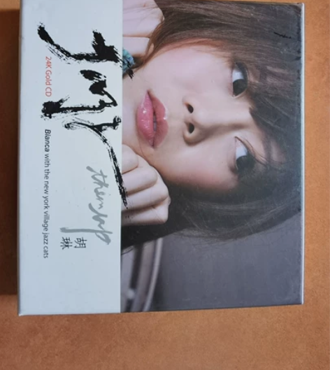 正品：胡琳 Jazz Them Up发烧爵...