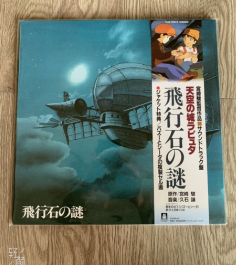 （现货）宫崎骏 久石让 天空之城 飞行石之...
