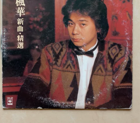 蔡枫华新曲+精选 黑胶唱片 感兴趣的话点“...