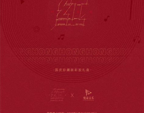 《红》国庆珍藏版彩胶唱片礼盒纪念版专辑 悦...