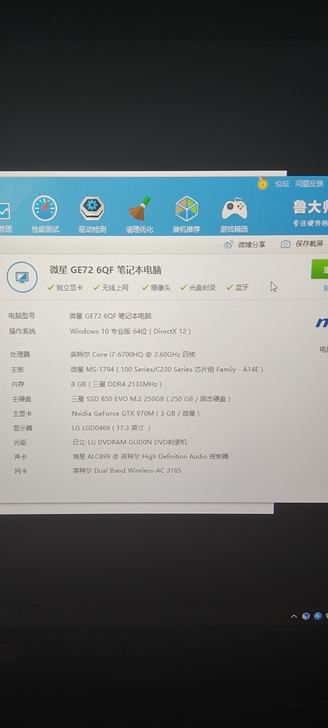 个人微星笔记本ge72 6QF i7-67...
