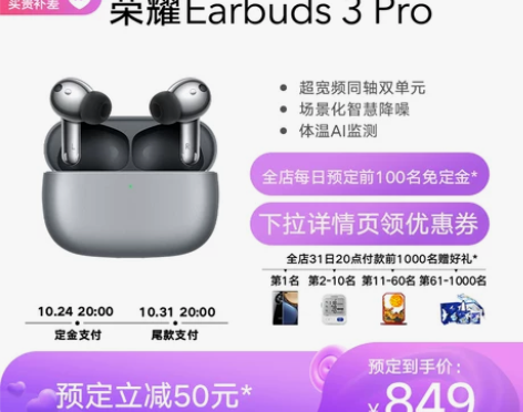 荣耀Earbuds 3 Pro无线蓝牙耳机...