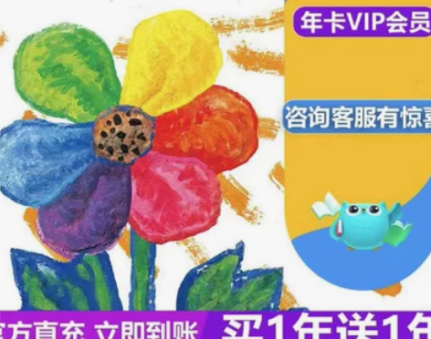 会员咿啦看书VIP年卡买一年送一年